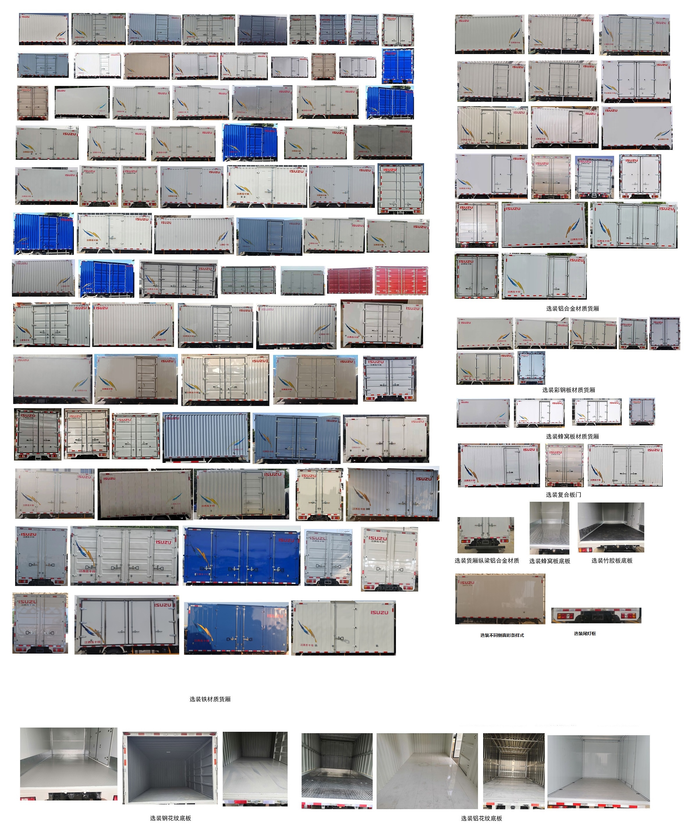 江西五十鈴牌JXW5070XXYCDJC2廂式運(yùn)輸車(chē)公告圖片