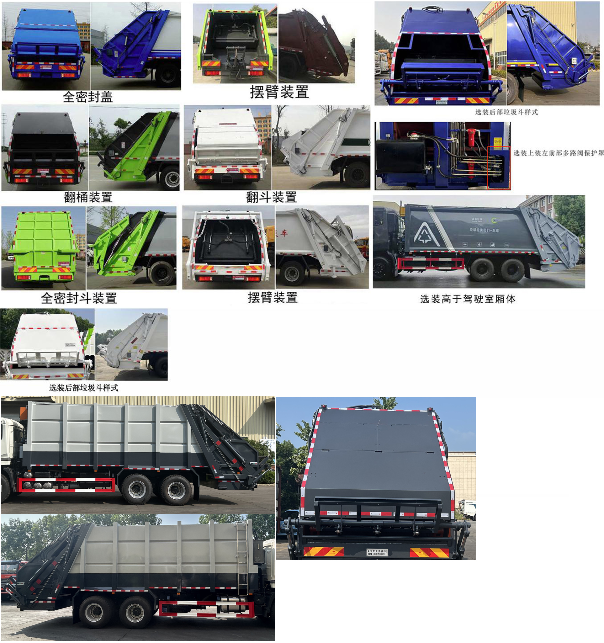 龍星匯牌HLV5251ZYSD6壓縮式垃圾車公告圖片