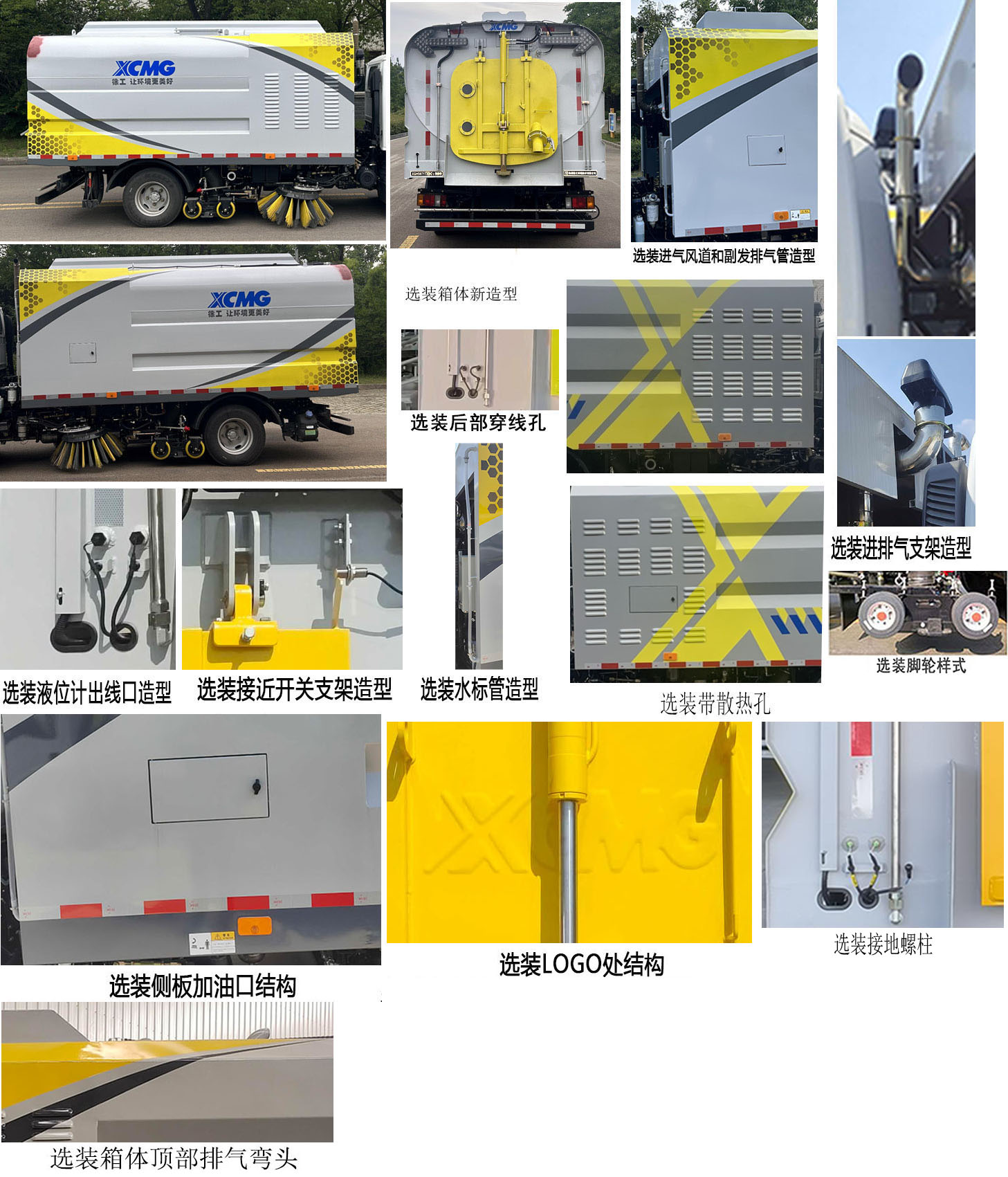 徐工牌XGH5071TXSQ6洗掃車公告圖片