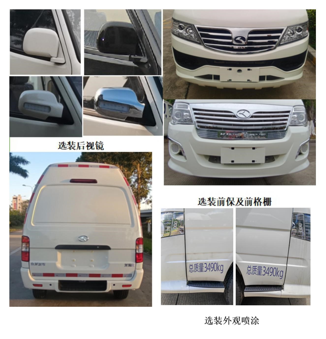 金龍牌XMQ5030XXYBEVL06純電動(dòng)廂式運(yùn)輸車公告圖片