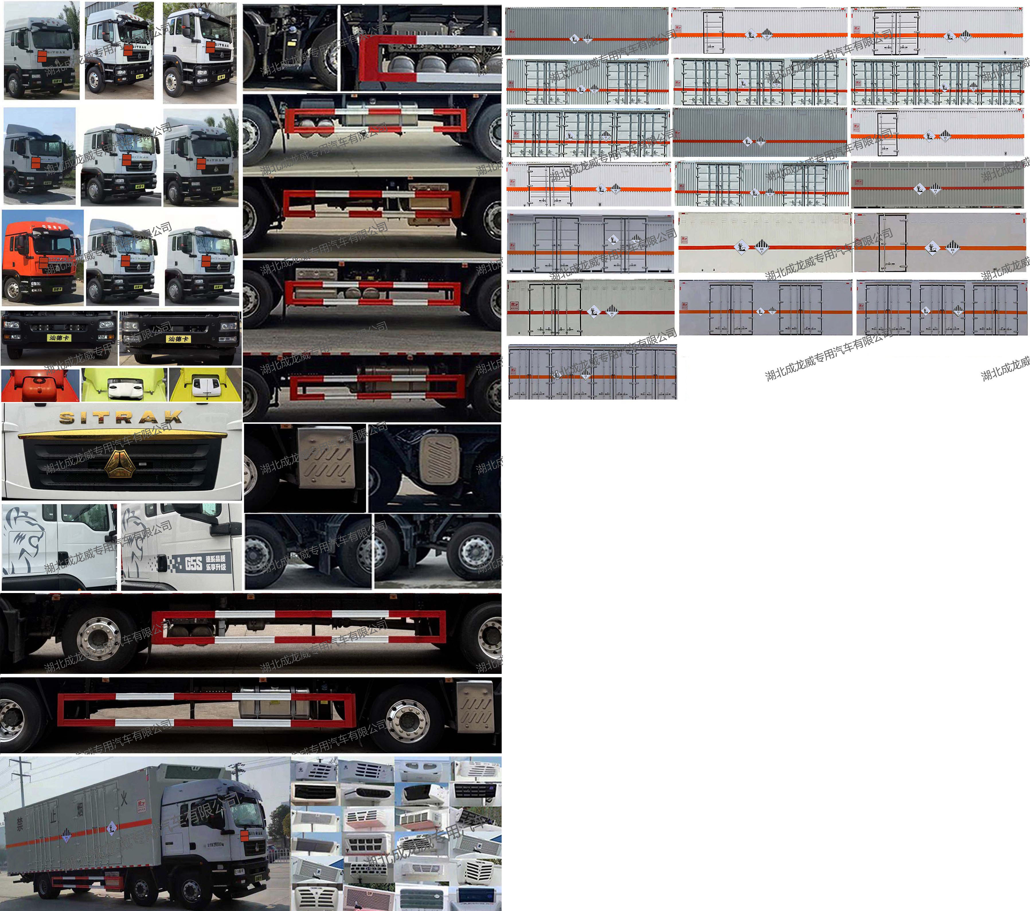 楚飛牌CLQ5320XZW6ZZ雜項危險物品廂式運輸車公告圖片