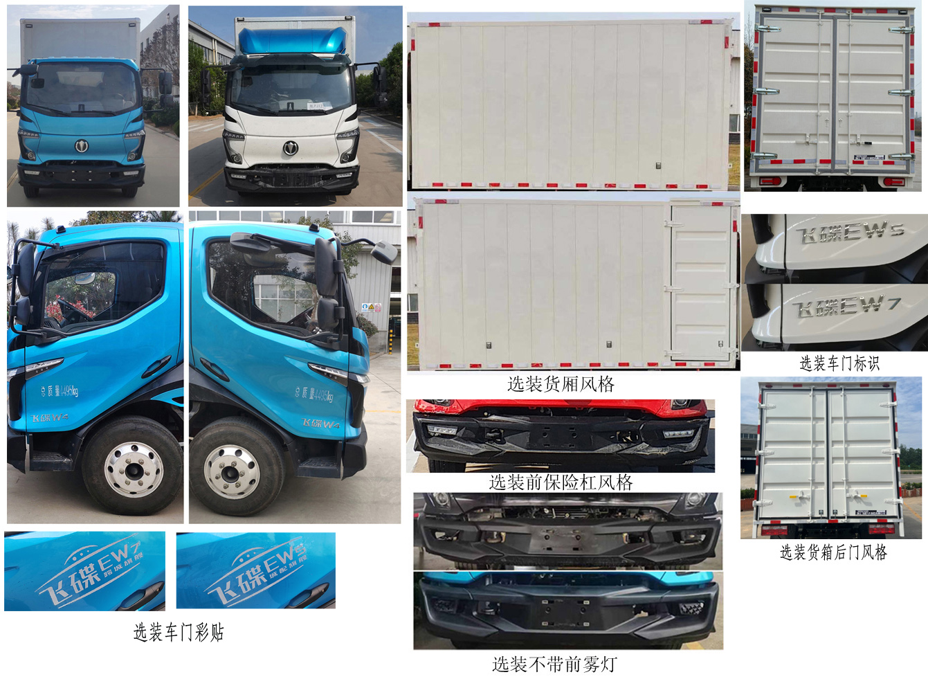 飛碟牌FD5040XXYW68BEV-1純電動廂式運輸車公告圖片