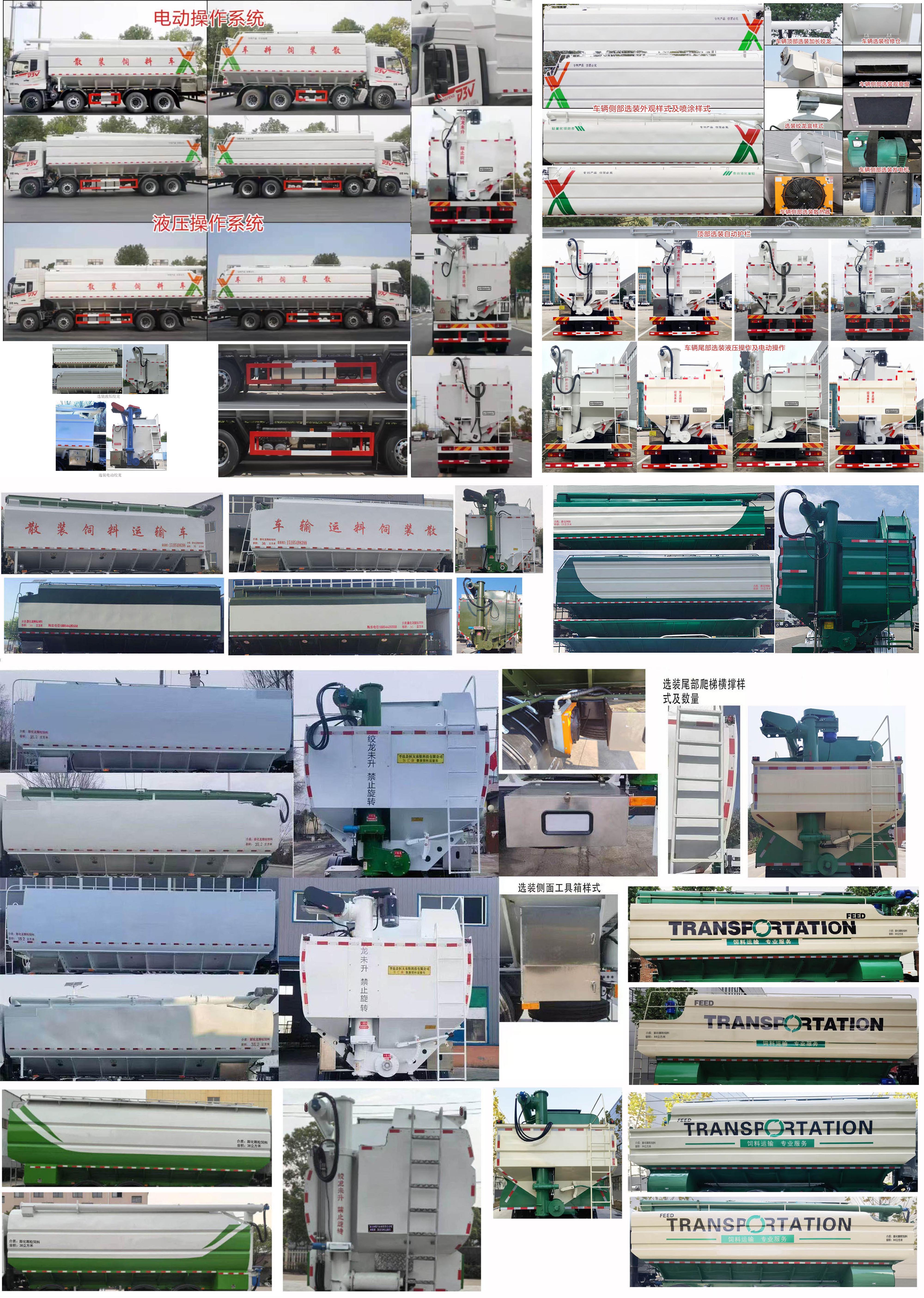 神鷹牌YG5311ZSLDFV6散裝飼料運(yùn)輸車公告圖片