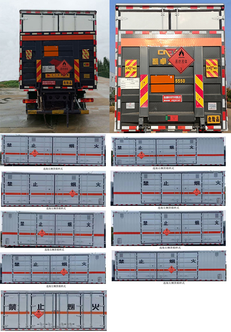 順風(fēng)智造牌SFZ5260XRYC6易燃液體廂式運輸車公告圖片