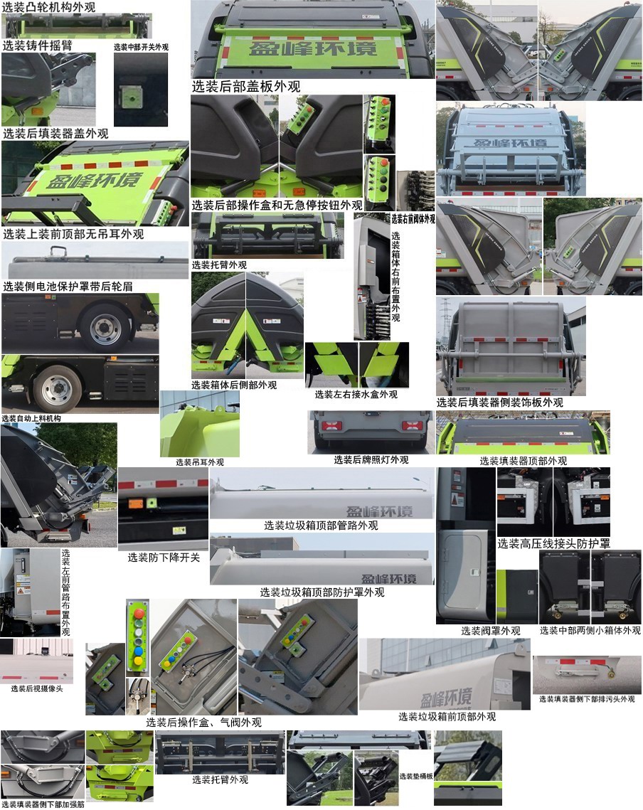 中聯(lián)牌ZBH5121ZYSSHABEV純電動壓縮式垃圾車公告圖片