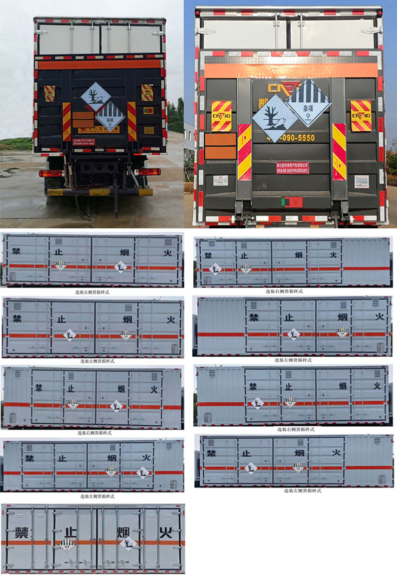 順風(fēng)智造牌SFZ5260XZWC6雜項(xiàng)危險(xiǎn)物品廂式運(yùn)輸車公告圖片