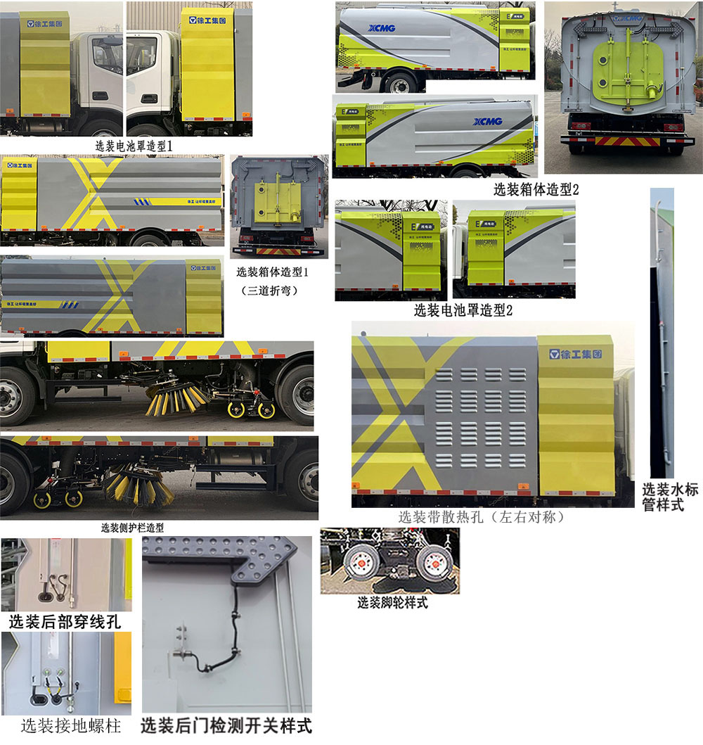 徐工牌XGH5120TXSBBEV純電動洗掃車公告圖片