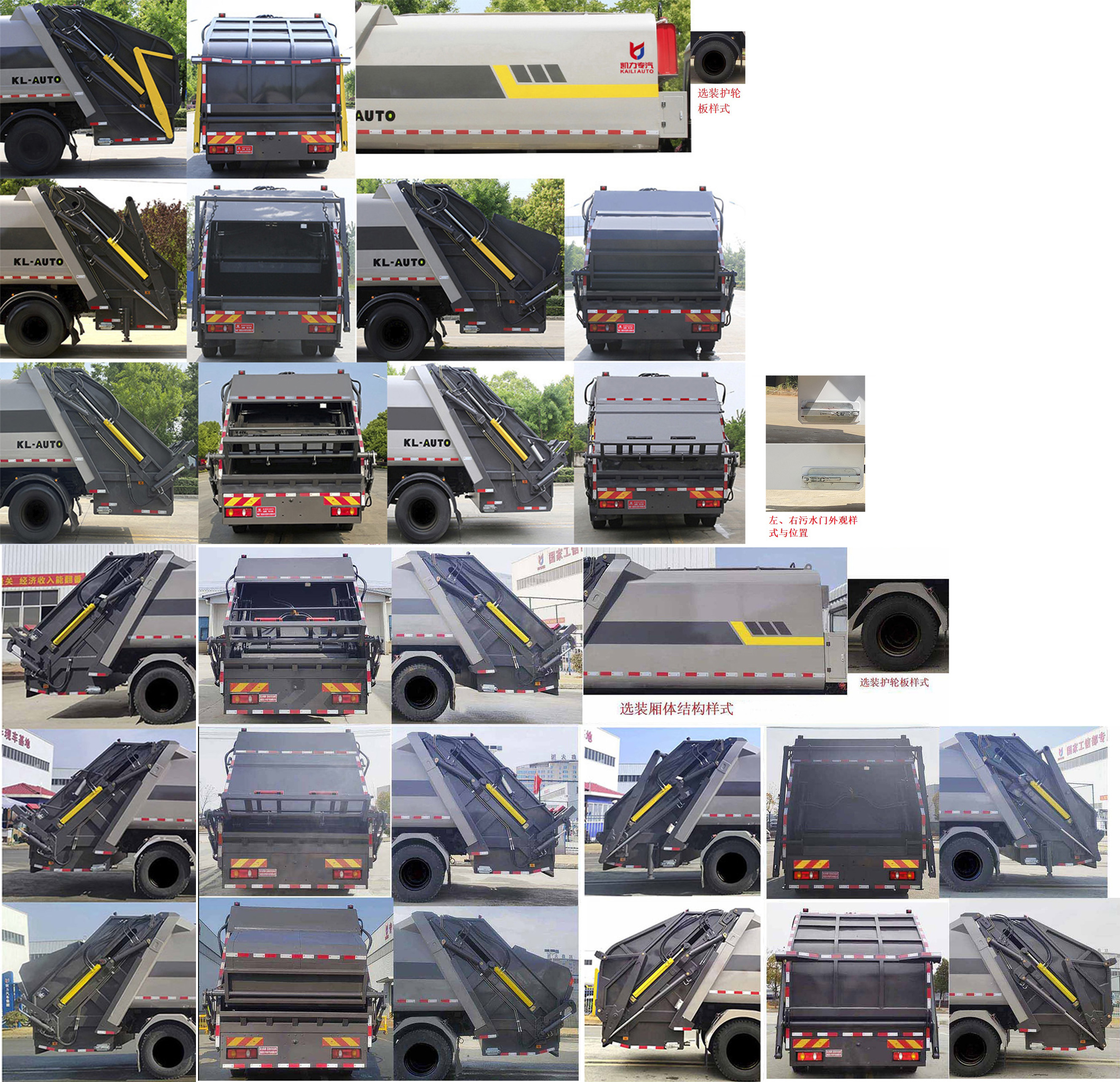 凱力風(fēng)牌KLF5160ZYSD6壓縮式垃圾車公告圖片