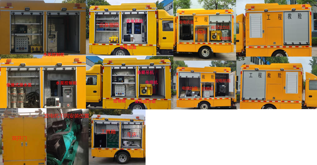 宛都旺牌HWD5041XXH救險車公告圖片