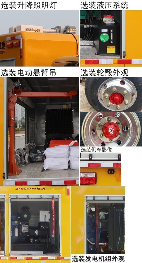 盈峰牌ZBH5040XXHEQE6救險(xiǎn)車公告圖片