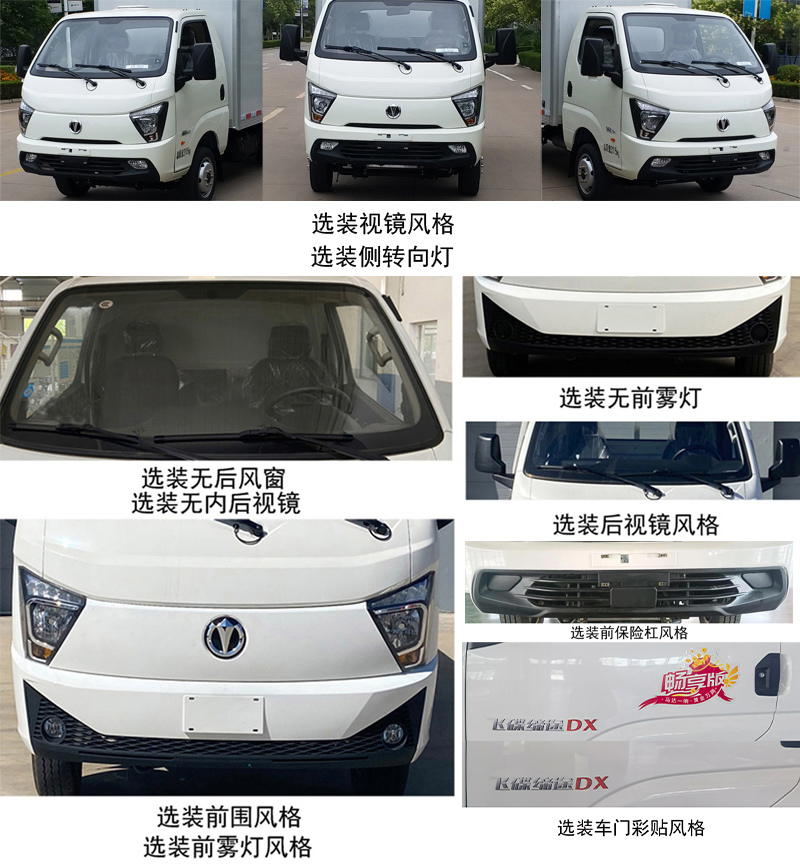 飛碟牌FD5040XXYD66K6-2廂式運(yùn)輸車公告圖片