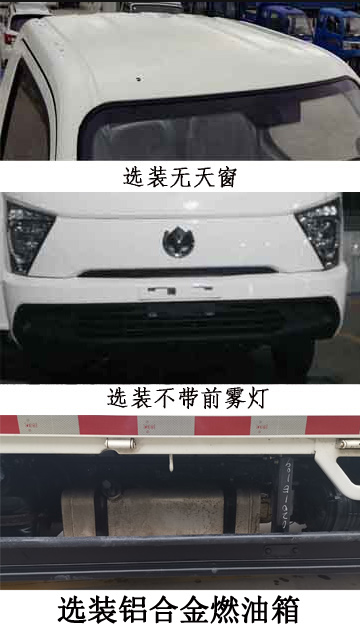 飛碟牌FD5040XXYD66K6-3廂式運輸車公告圖片