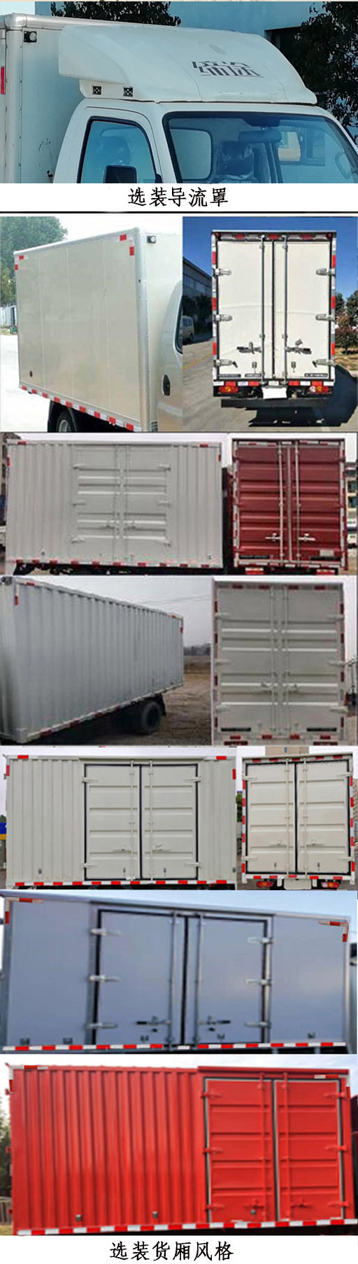 飛碟牌FD5040XXYD66K6-3廂式運輸車公告圖片