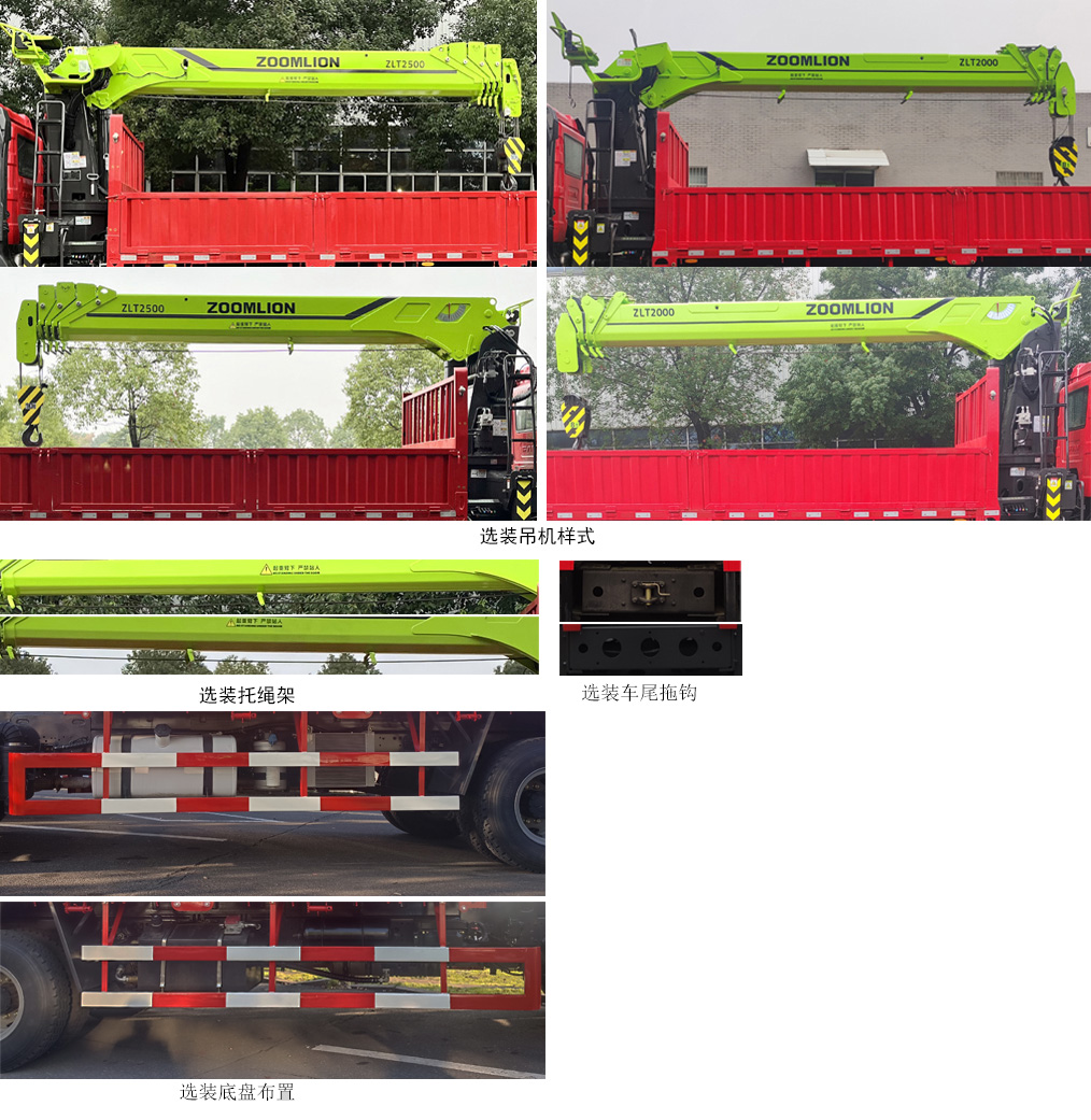 中聯(lián)牌ZLJ5180JSQC隨車起重運輸車公告圖片