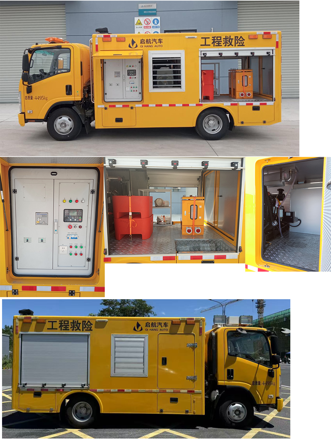 啟敬牌QHV5049XXHQL6救險(xiǎn)車公告圖片