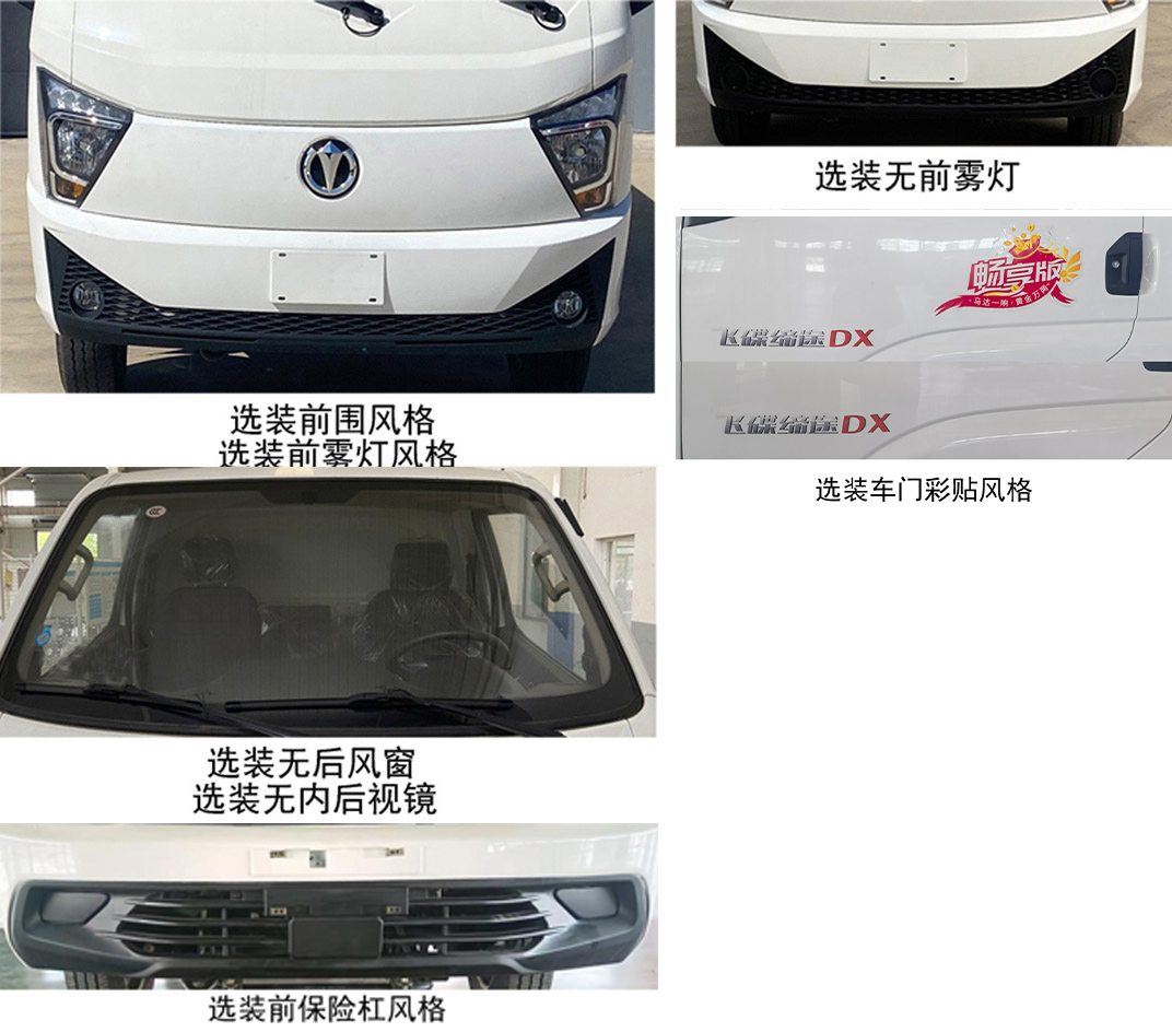 飛碟牌FD5042CCYR66K6-2倉柵式運輸車公告圖片