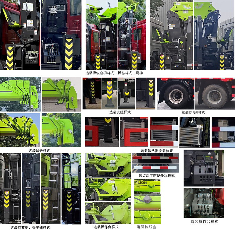 中聯(lián)牌ZLJ5180JSQE隨車起重運輸車公告圖片