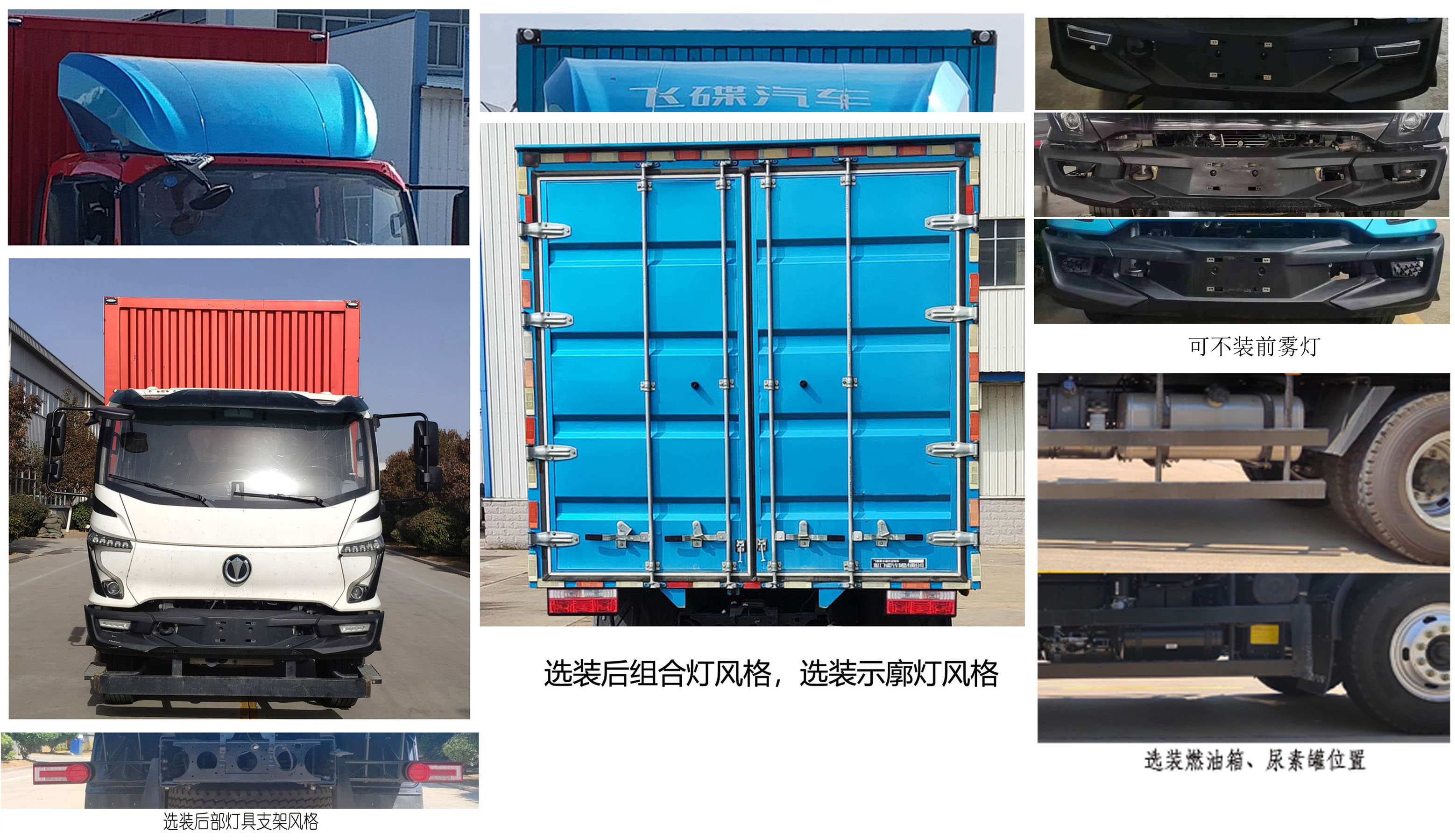 飛碟牌FD5181XXYP78K6-1廂式運(yùn)輸車公告圖片