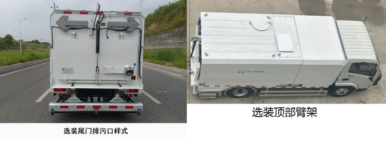 海山颶風(fēng)牌FHS5040TWQYBEV純電動道路污染清除車公告圖片