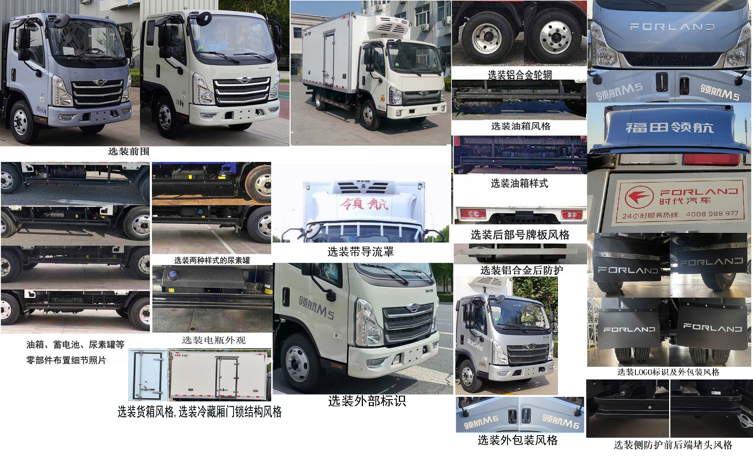 福田牌BJ5046XLC9JDA-51冷藏車公告圖片