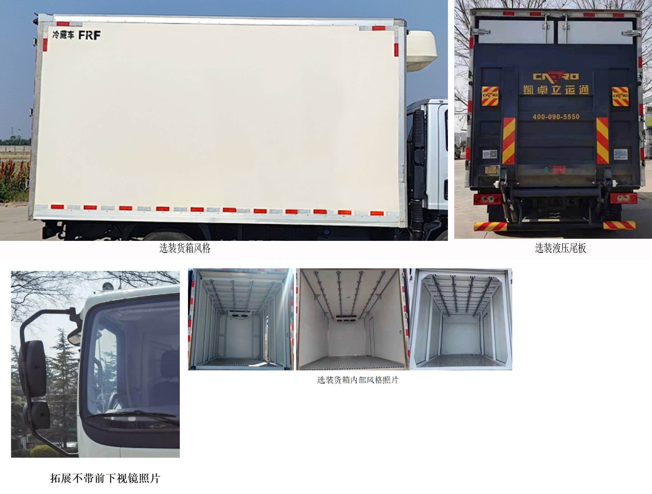 福田牌BJ5046XLC9JDA-51冷藏車公告圖片