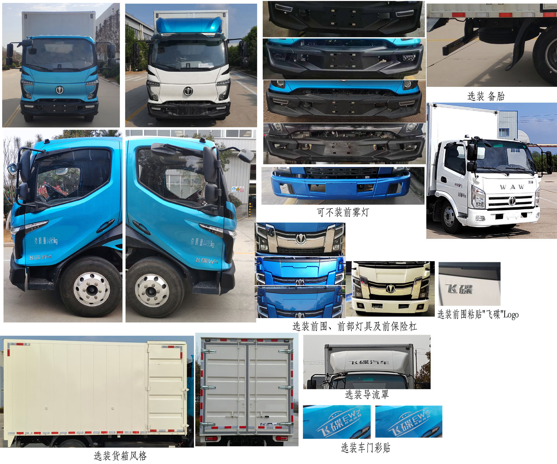 飛碟牌FD5042XXYW68BEV-1純電動廂式運輸車公告圖片