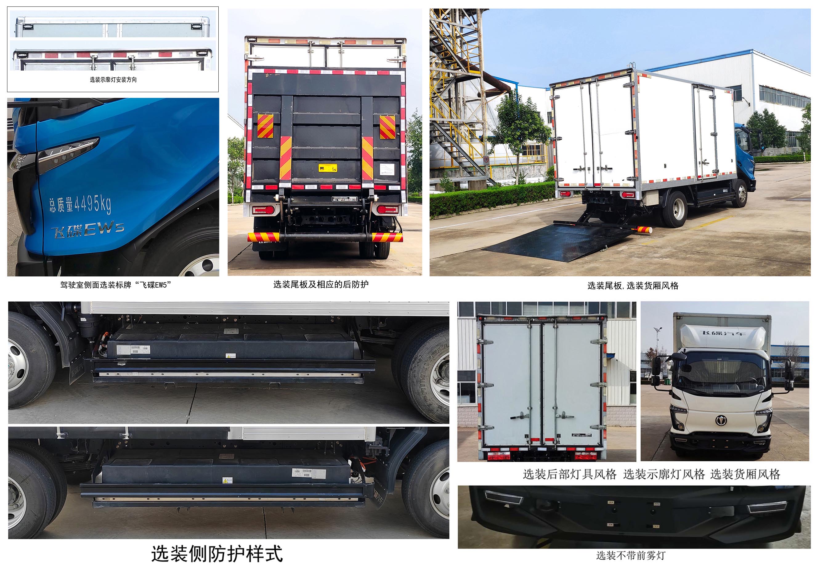 飛碟牌FD5042XXYW68BEV-1純電動廂式運輸車公告圖片