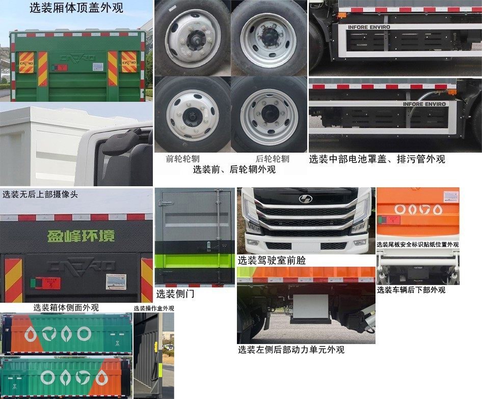 中聯(lián)牌ZBH5080XTYSHBEV純電動(dòng)密閉式桶裝垃圾車公告圖片