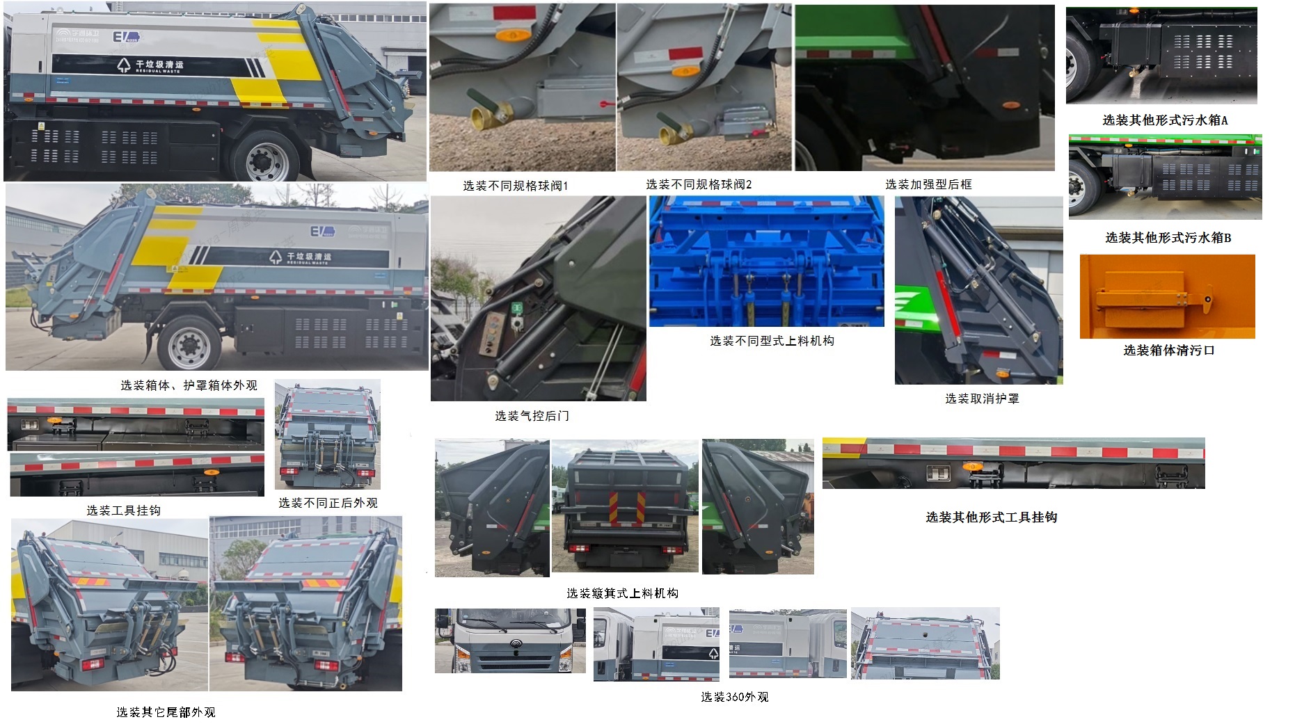 宇通牌YTZ5140ZYSD0BEV純電動(dòng)壓縮式垃圾車公告圖片