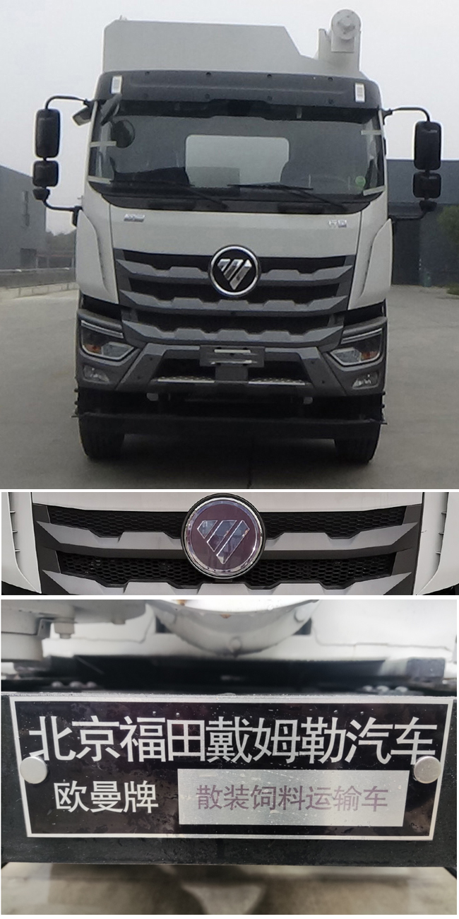 歐曼牌BJ5311ZSLY6GRS-01散裝飼料運(yùn)輸車公告圖片