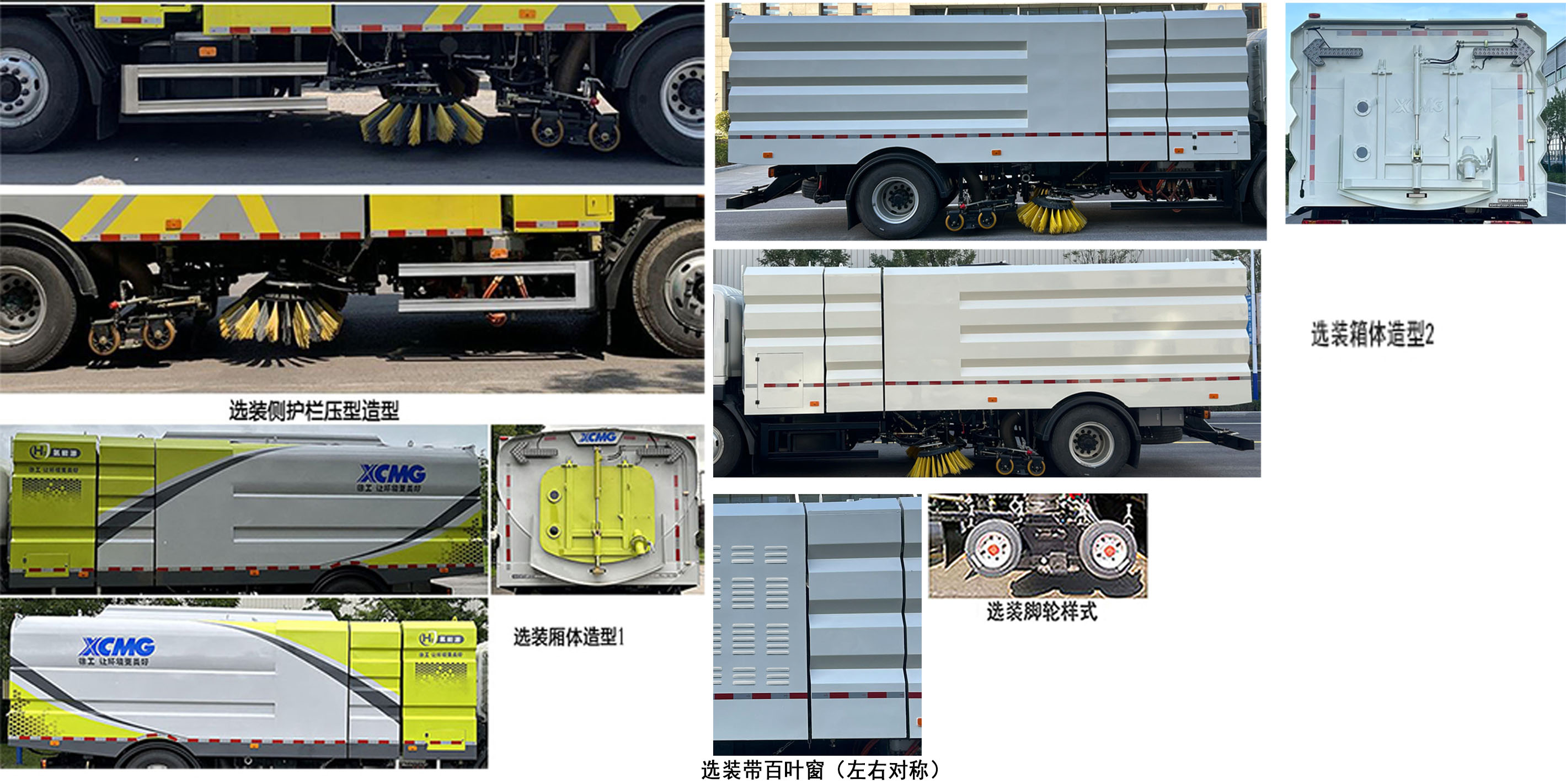 徐工牌XGH5180TXSBFCEV燃料電池洗掃車公告圖片