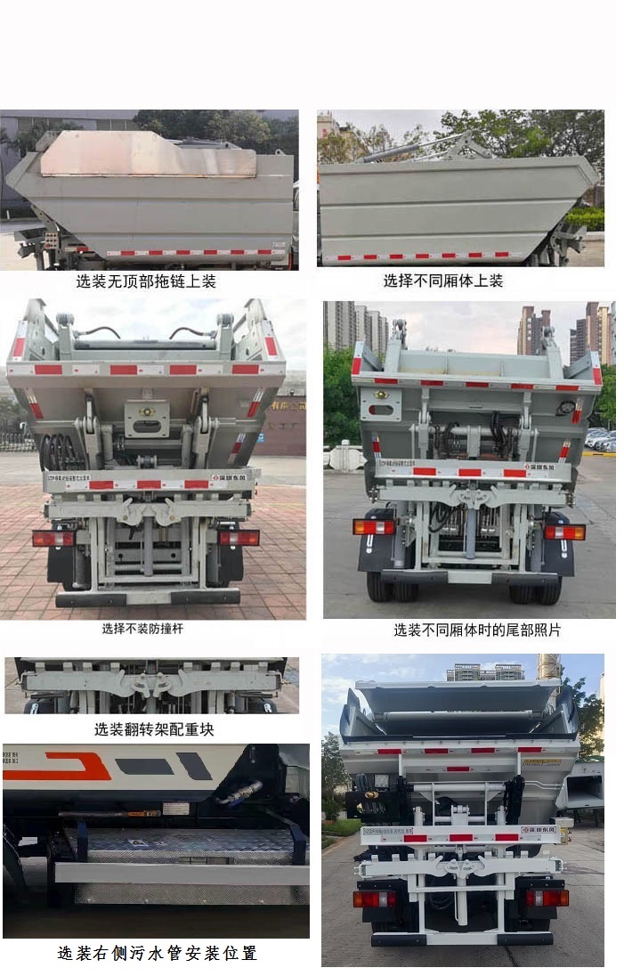 東風(fēng)牌EQ5042ZZZSBEV純電動自裝卸式垃圾車公告圖片