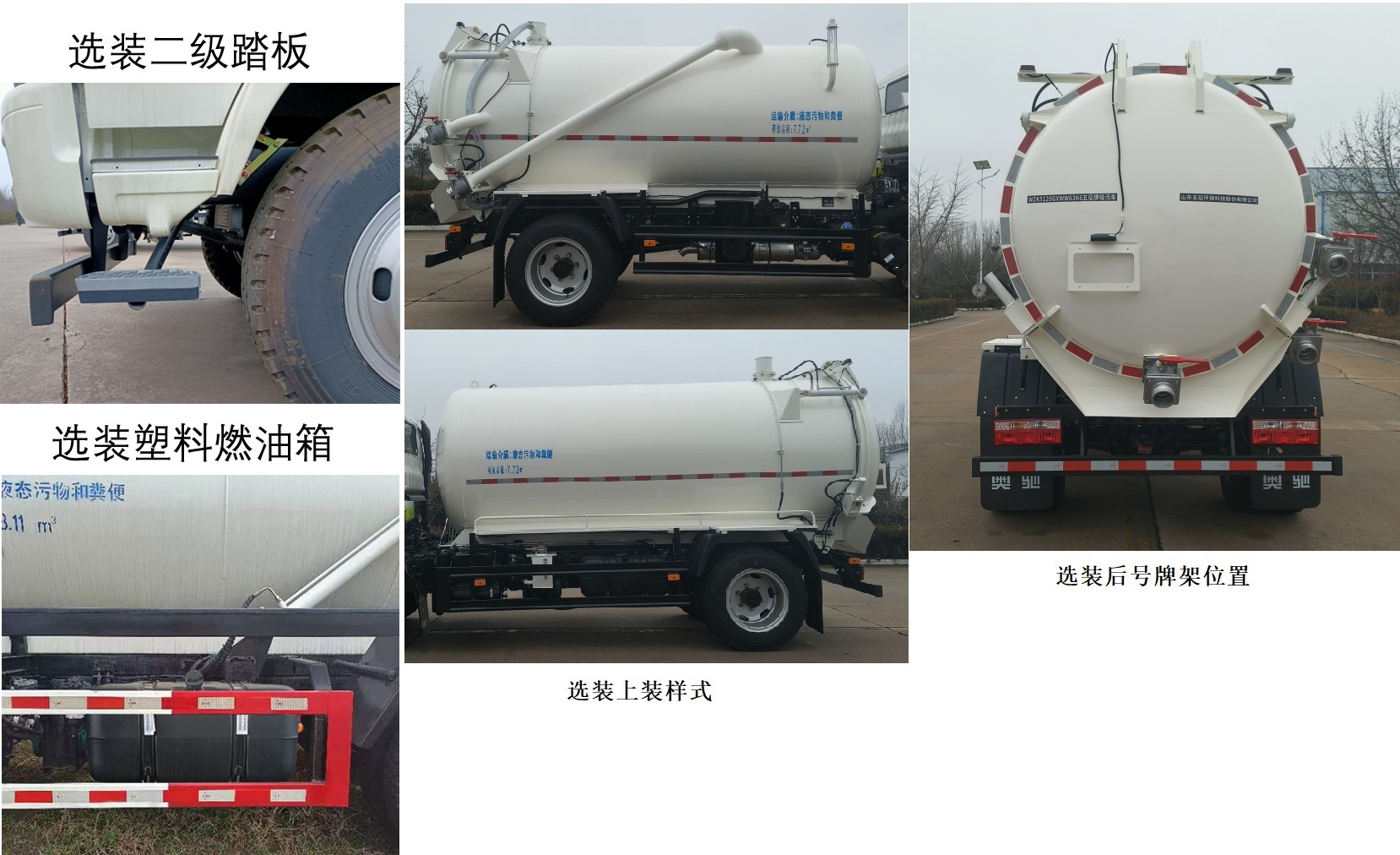 五征牌WZK5120GXWW63K6吸污車(chē)公告圖片