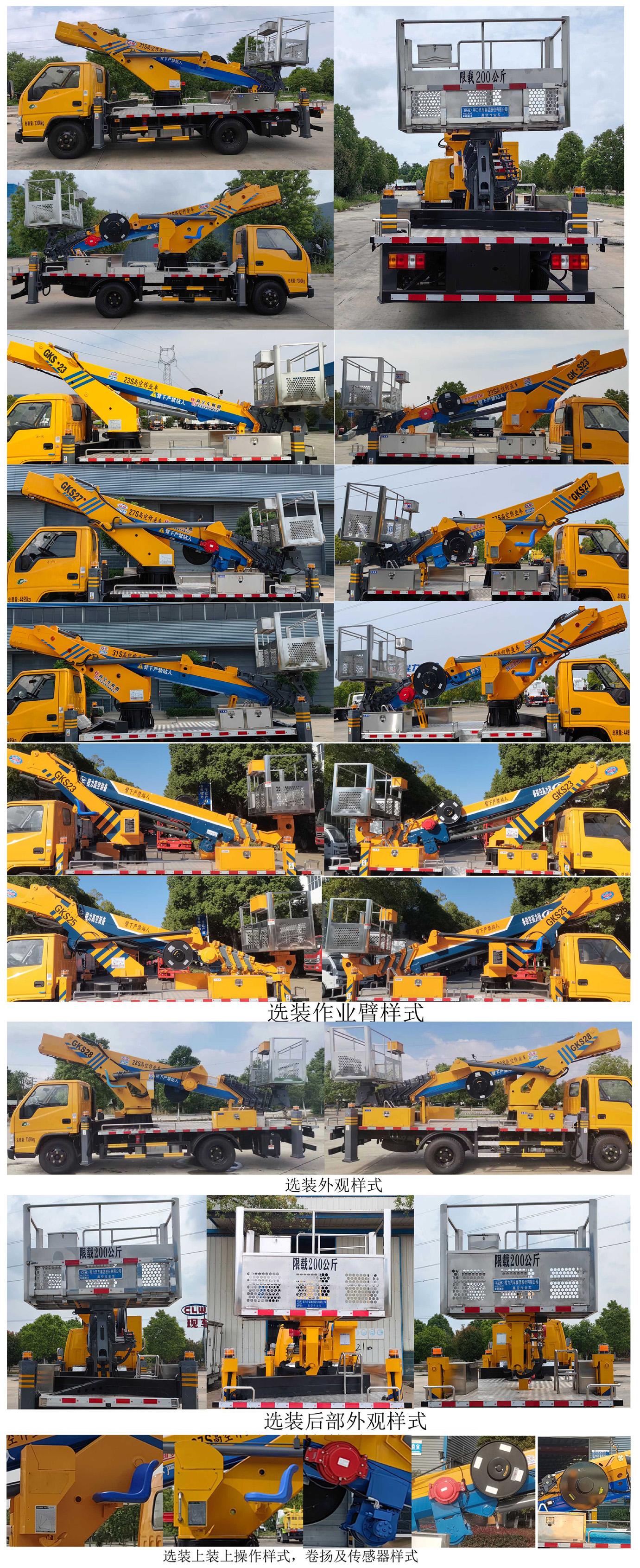 程力牌CL5070JGK6ADS高空作業(yè)車公告圖片