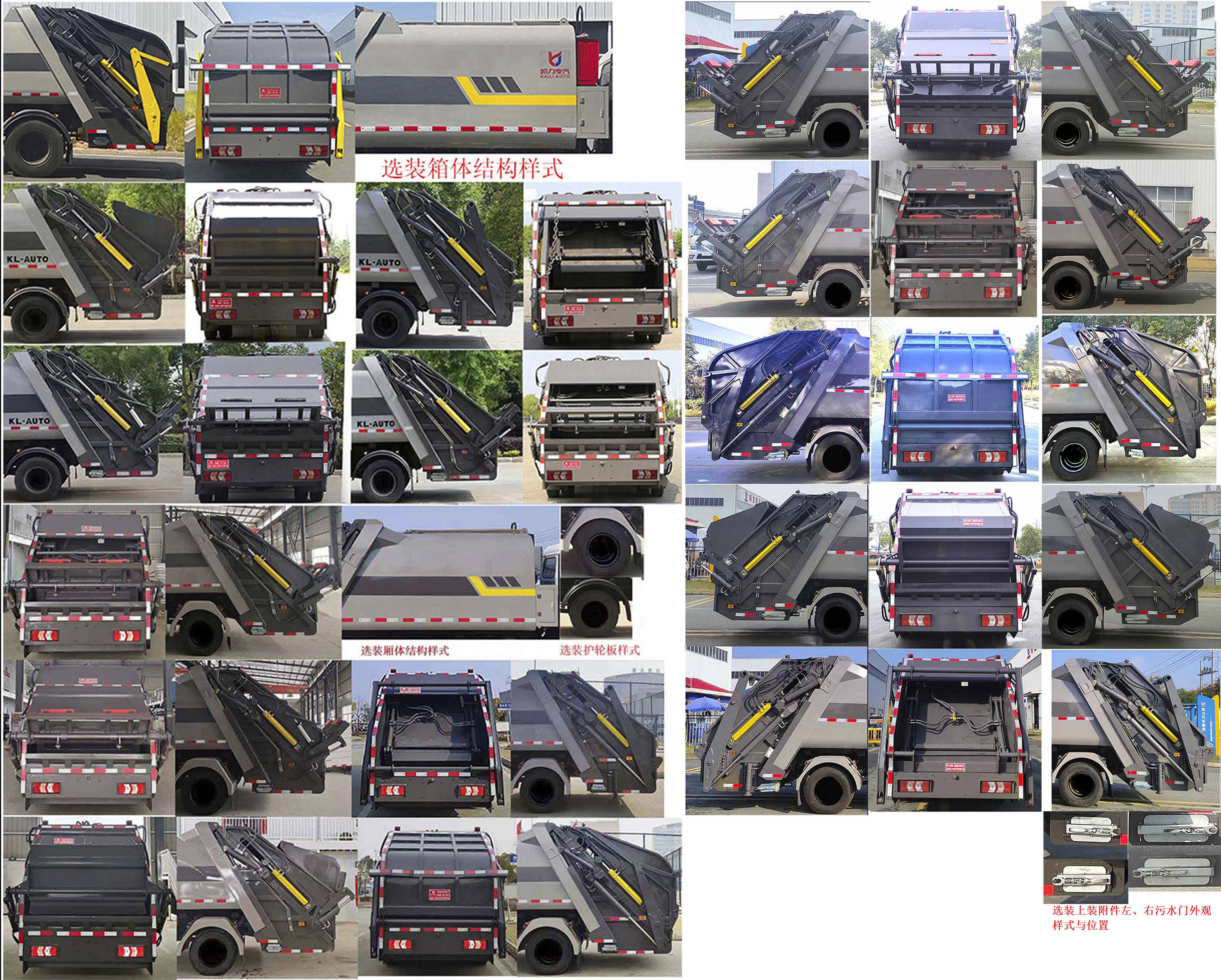 凱力風(fēng)牌KLF5070ZYSL6壓縮式垃圾車公告圖片