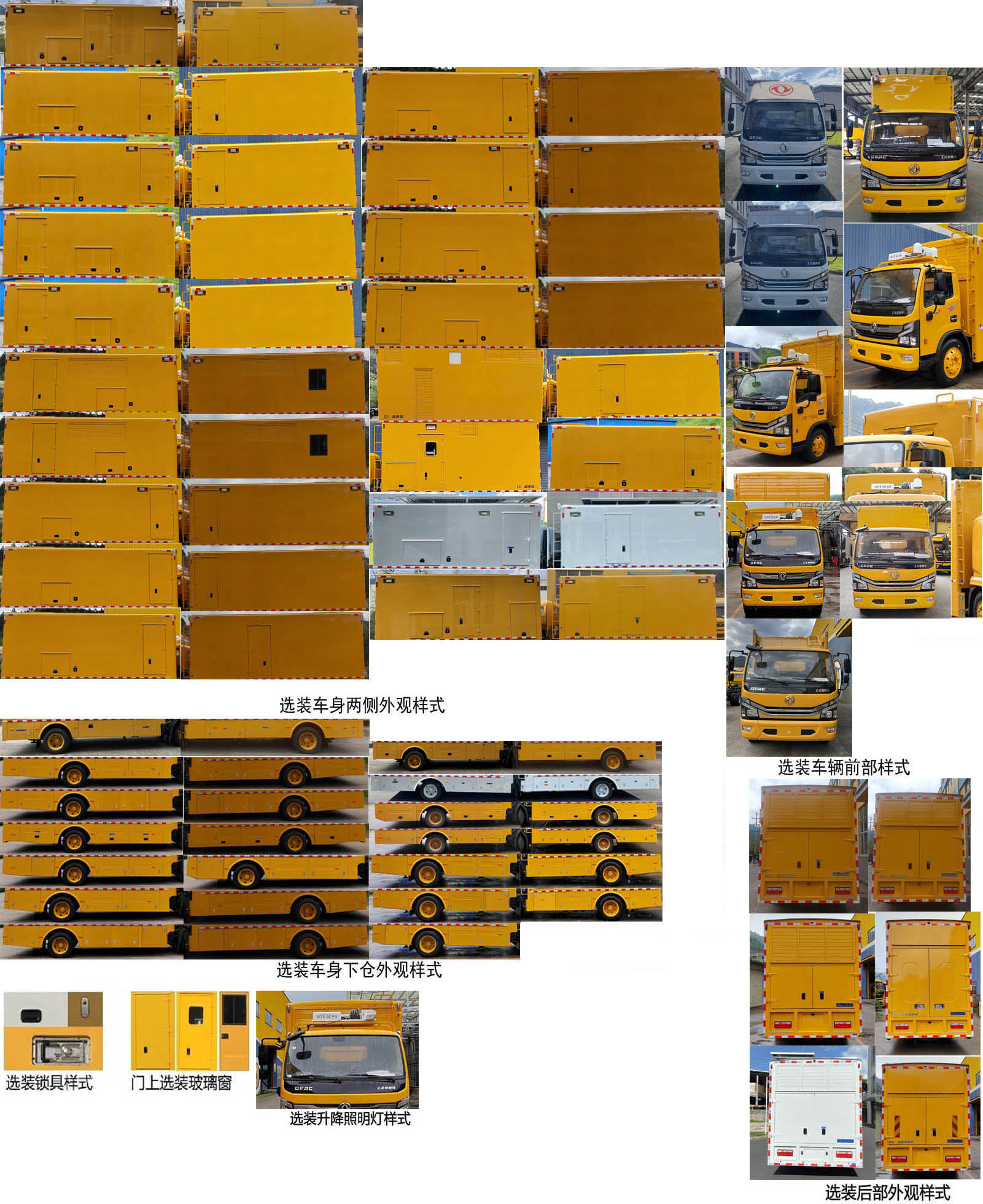 海德馨牌HDX5101XDYC6DFC0電源車公告圖片