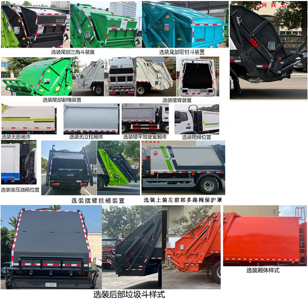 龍星匯牌HLV5122ZYSH6壓縮式垃圾車公告圖片