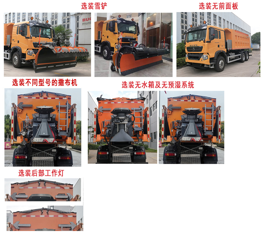 新環(huán)牌WX5250TCX除雪車(chē)公告圖片