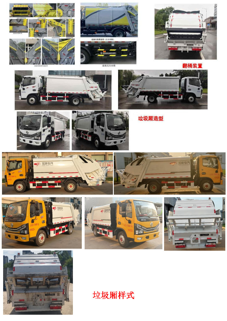 玉柴專汽牌NZ5075ZYS壓縮式垃圾車公告圖片