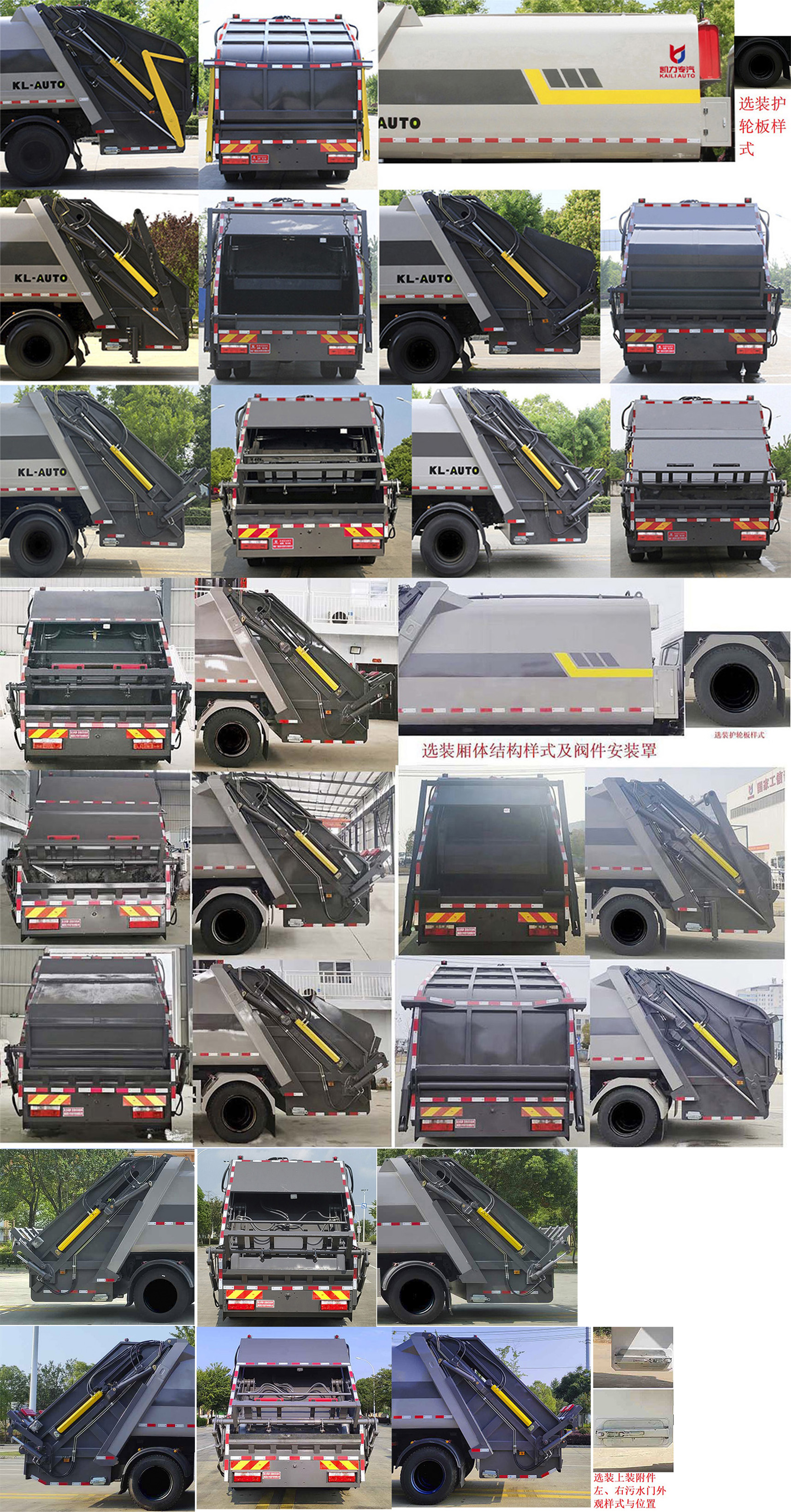 凱力風(fēng)牌KLF5141ZYSE6壓縮式垃圾車公告圖片
