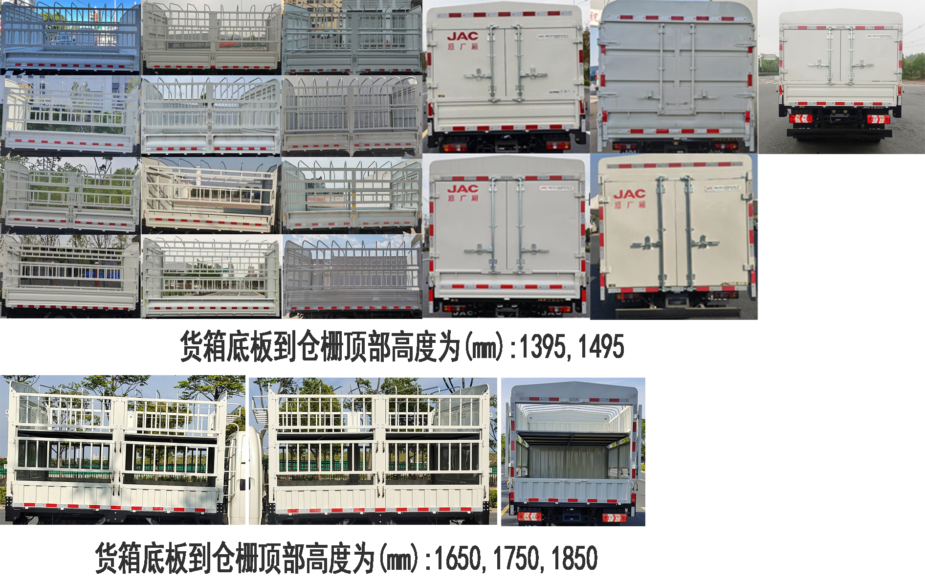 江淮牌HFC5040CCYRV4K1C1S倉(cāng)柵式運(yùn)輸車公告圖片