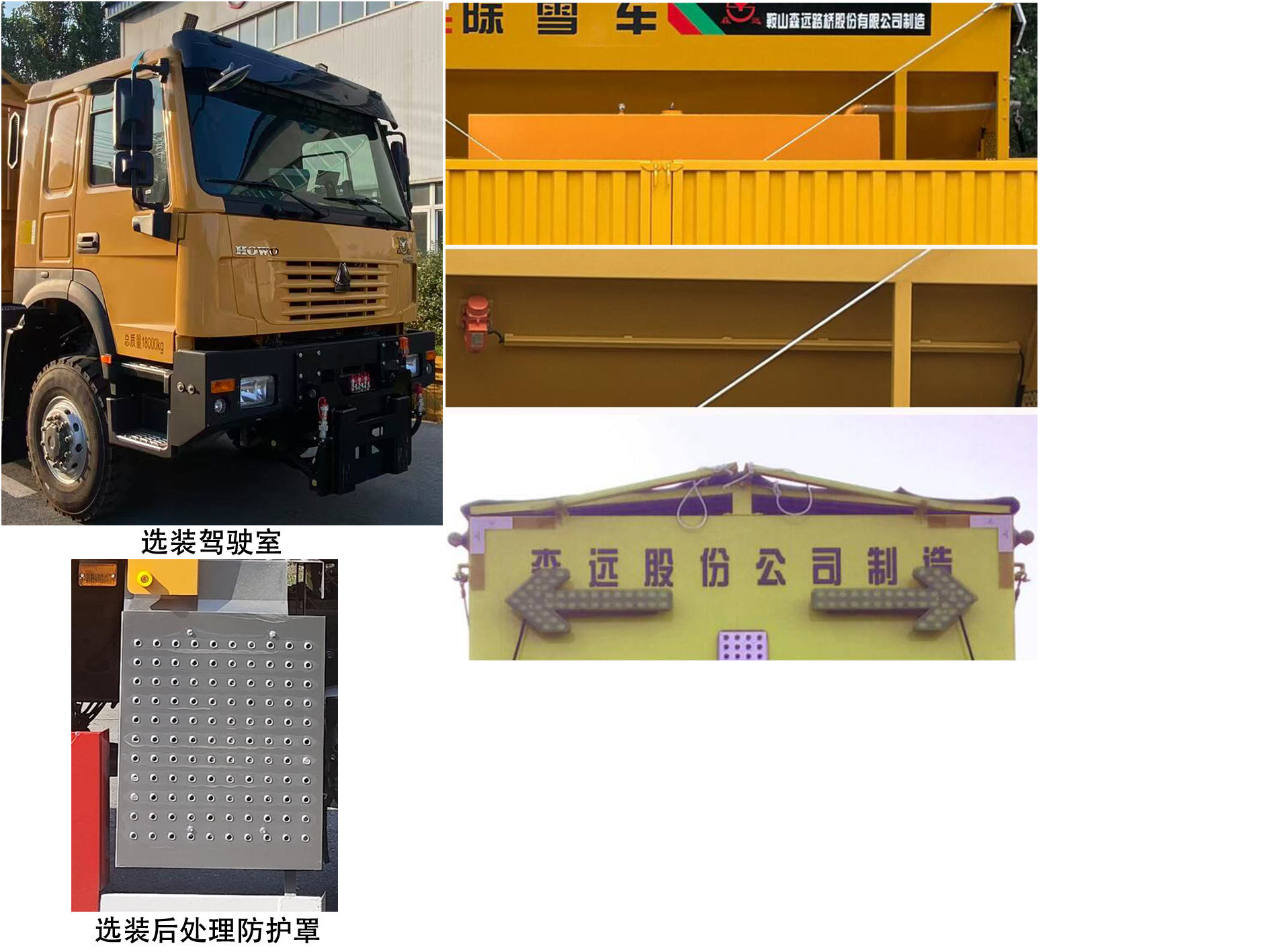森遠(yuǎn)牌AD5184TCXWHF除雪車公告圖片