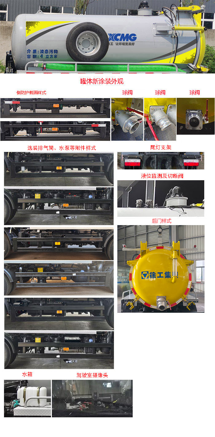 徐工牌DXA5071GXWD6吸污車公告圖片