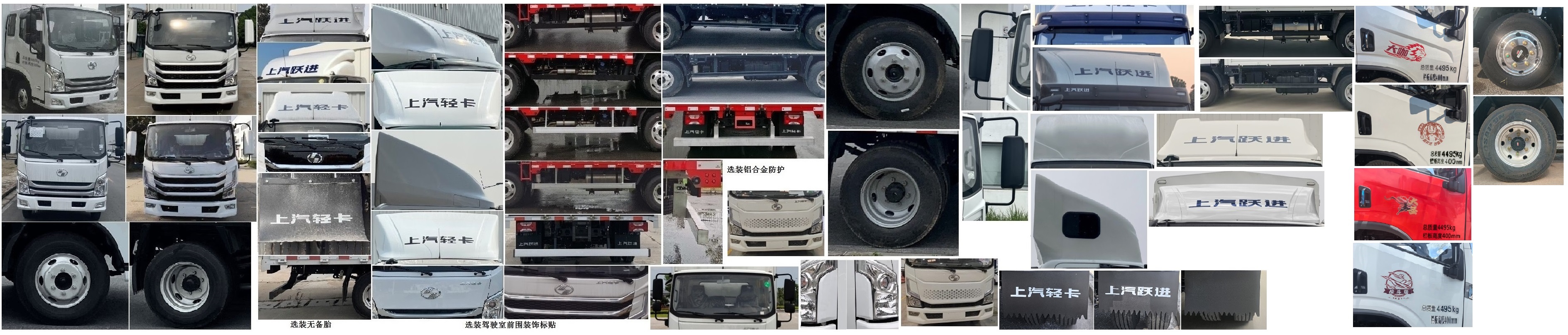 躍進(jìn)牌SH5043CCYZFDDWZ1倉(cāng)柵式運(yùn)輸車(chē)公告圖片