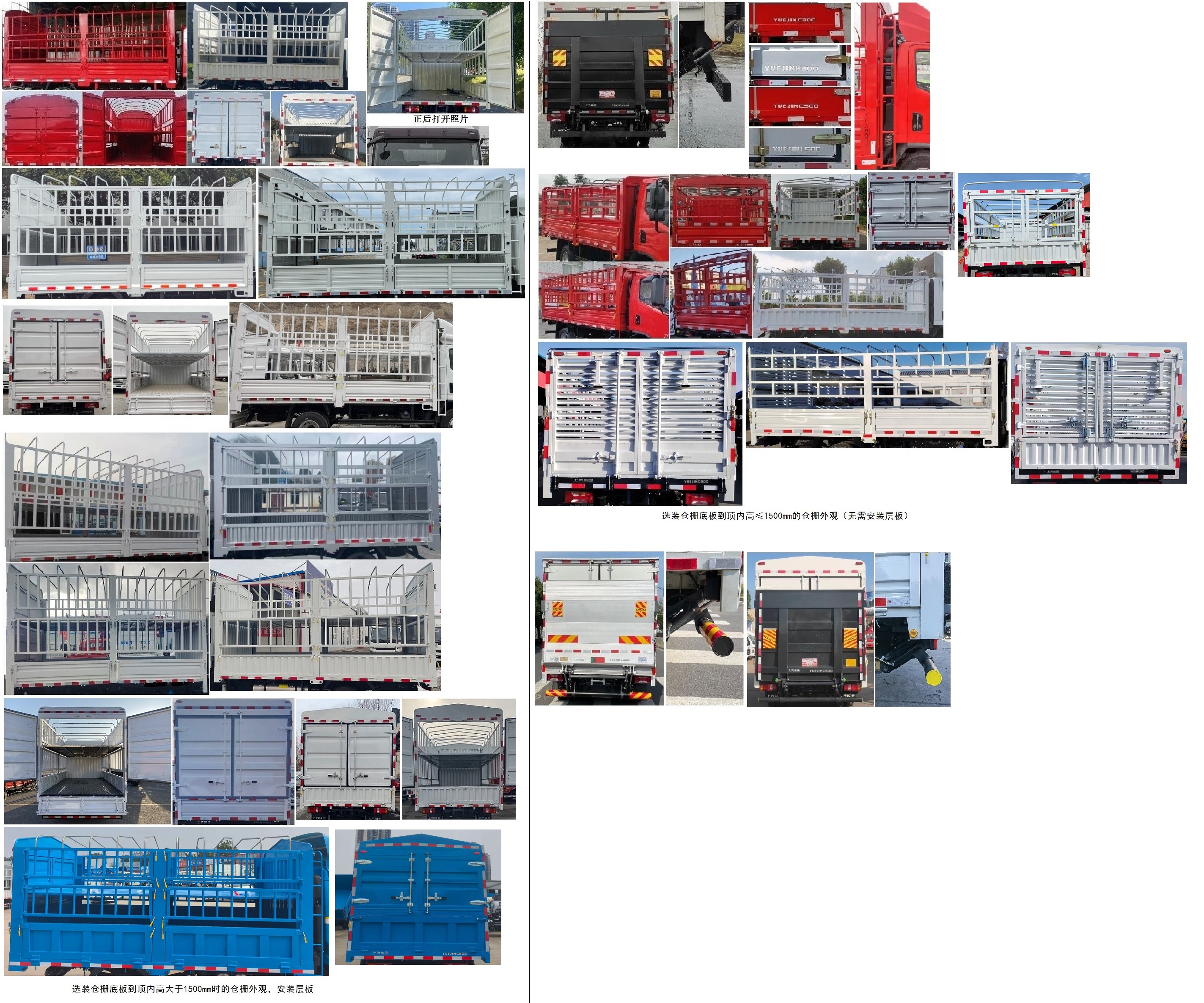 躍進(jìn)牌SH5043CCYZFDDWZ1倉(cāng)柵式運(yùn)輸車(chē)公告圖片
