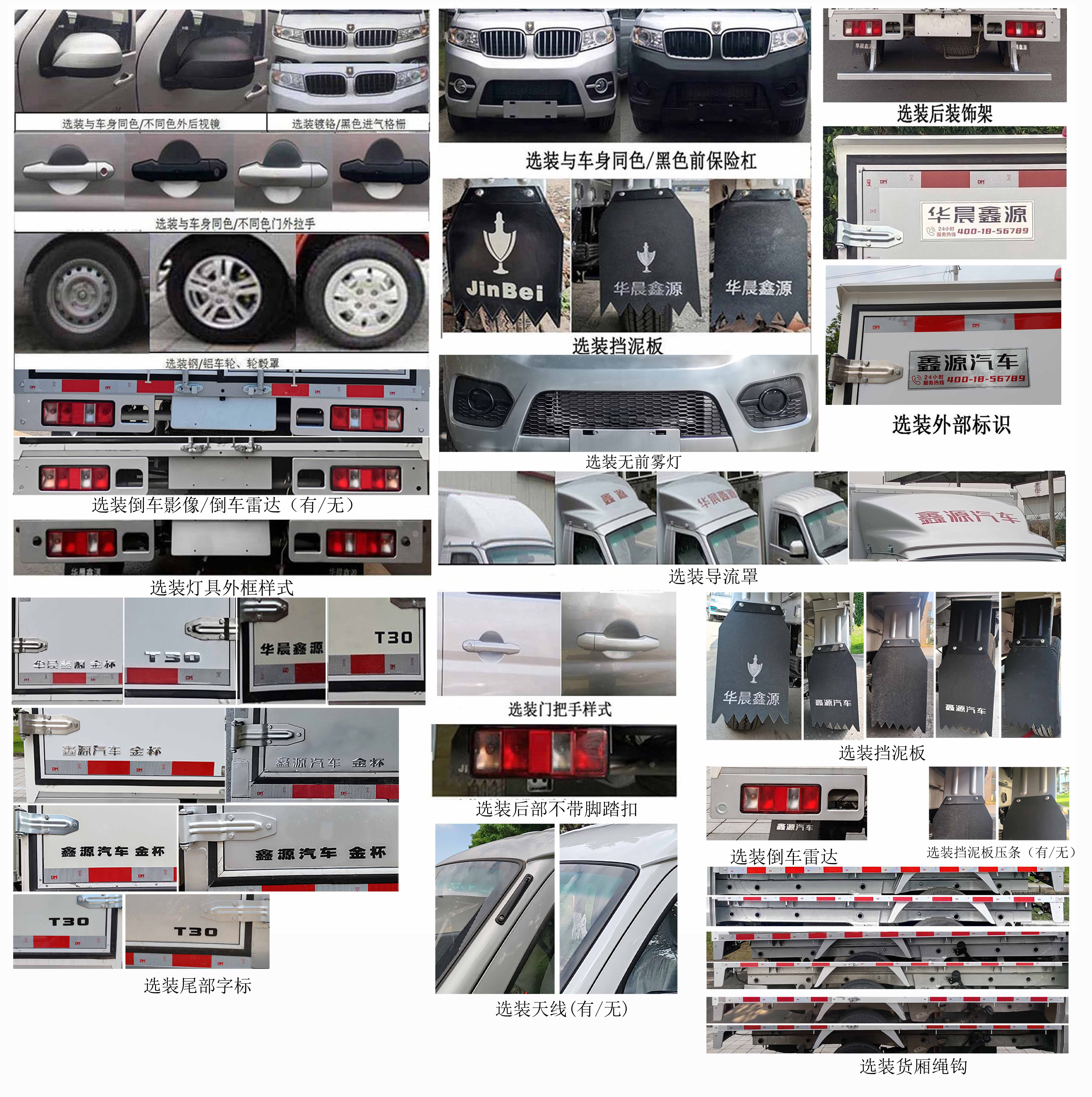 金杯牌JKC5022XXYD6L3廂式運(yùn)輸車公告圖片