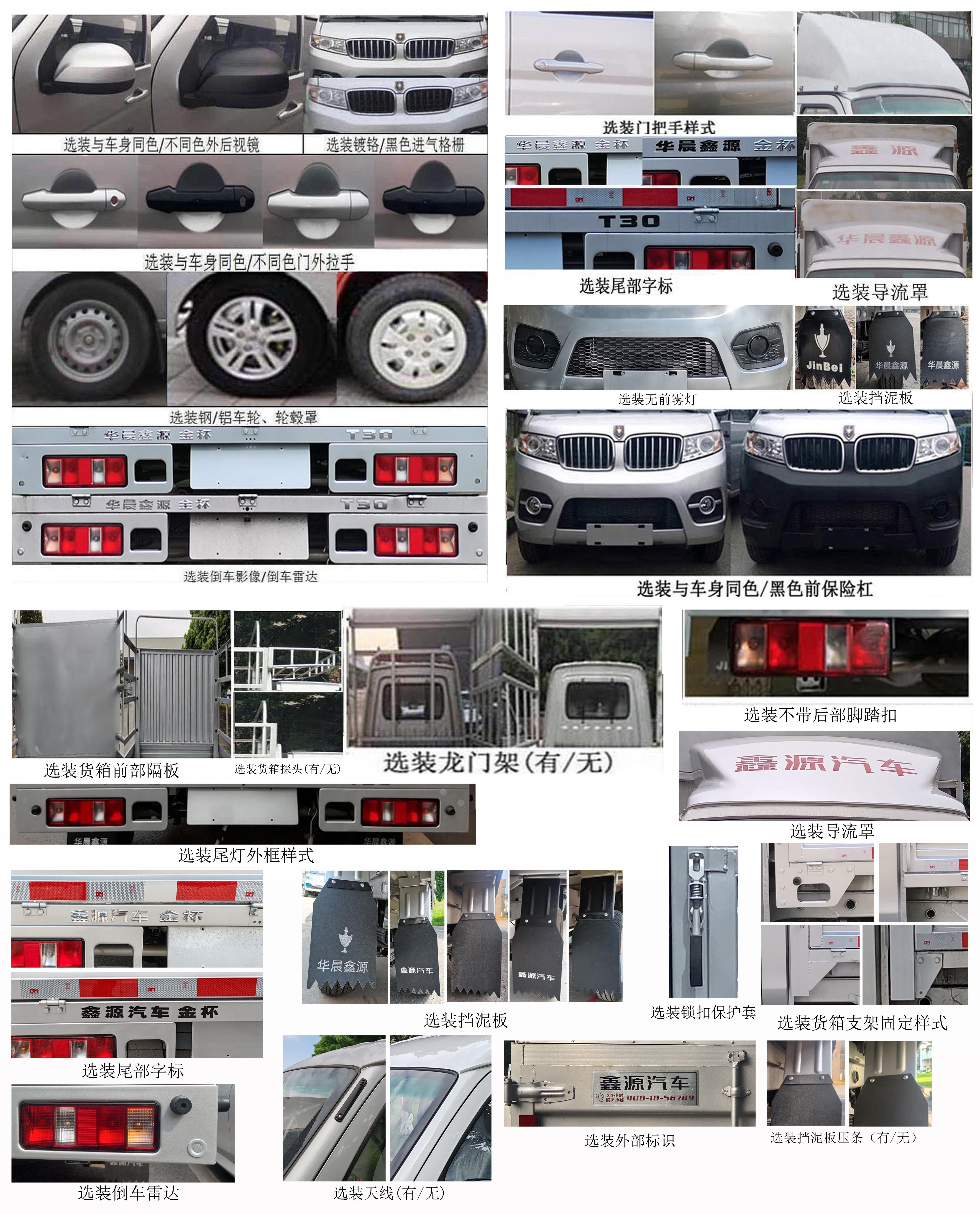 金杯牌JKC5022CCYD6L3倉(cāng)柵式運(yùn)輸車公告圖片