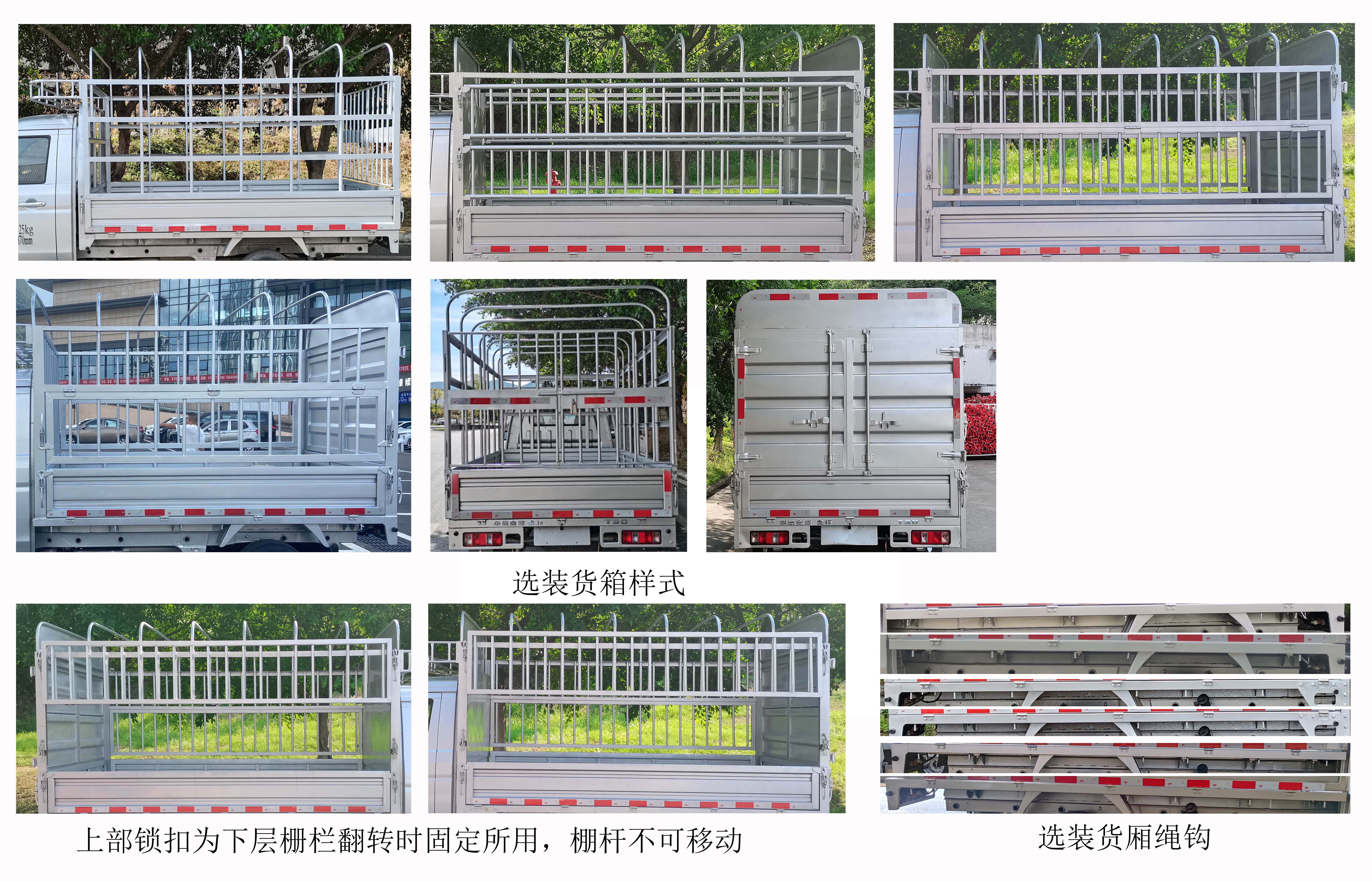 金杯牌JKC5022CCYD6L3倉(cāng)柵式運(yùn)輸車公告圖片