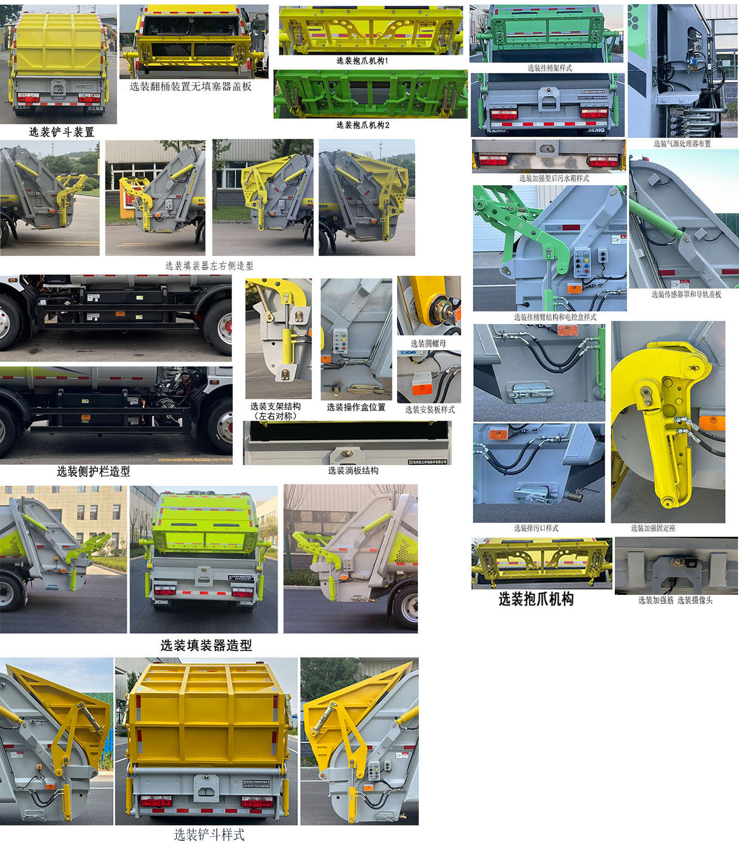 徐工牌XGH5080ZYSDBEV純電動壓縮式垃圾車公告圖片