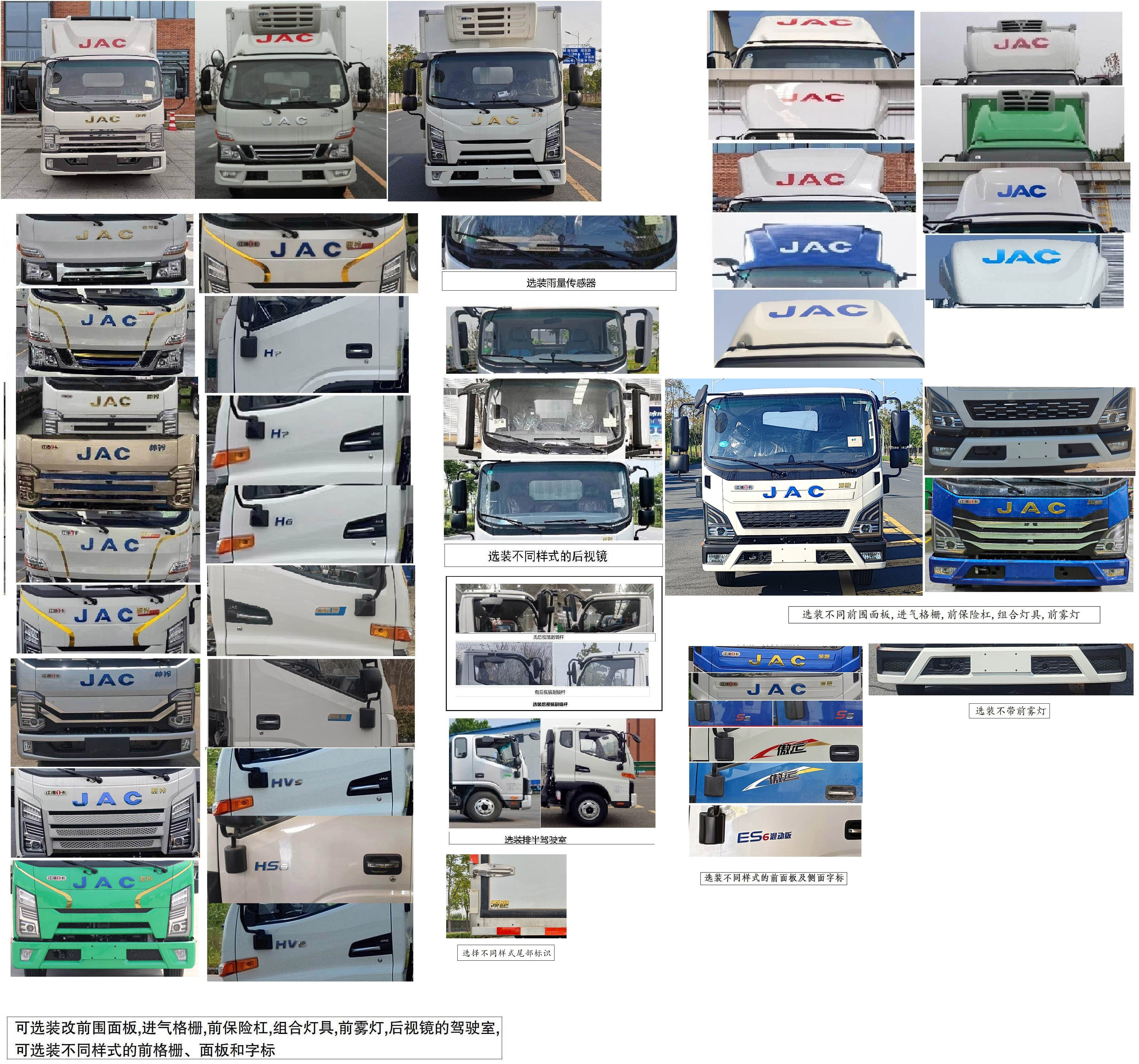 江淮牌HFC5041XLCPHEV2插電式混合動力冷藏車公告圖片